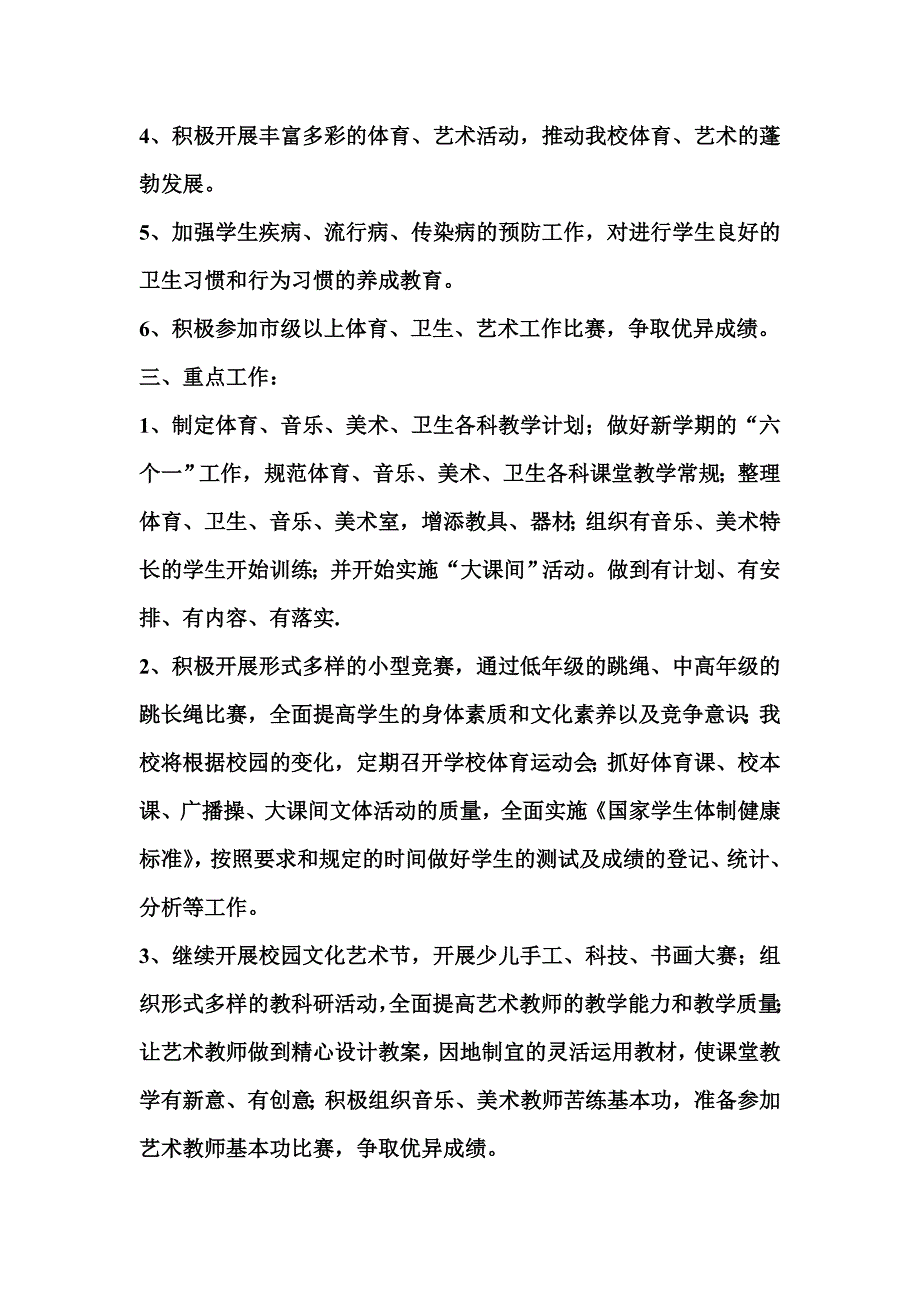 体卫艺工作计划_第2页