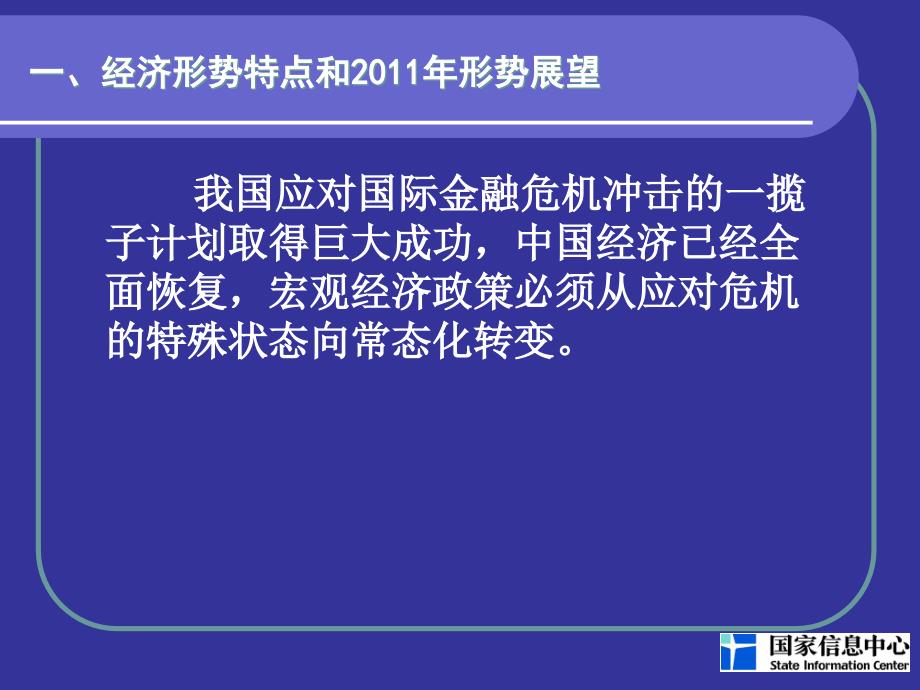 经济形势展望和经济政策前瞻_第3页