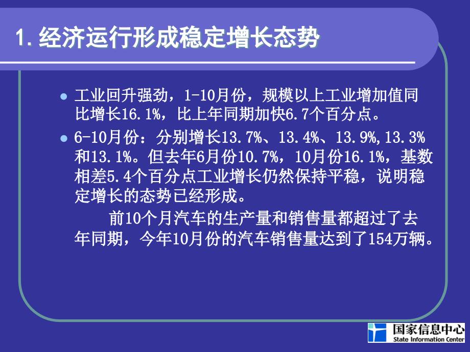 经济形势展望和经济政策前瞻_第4页