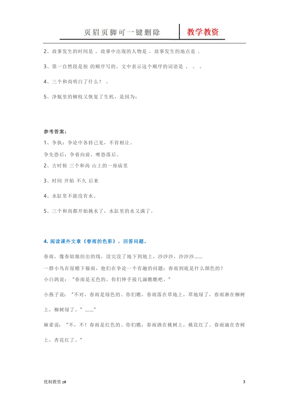 三年级语文阅读理解专项练习(含答案)[中小教育]_第3页