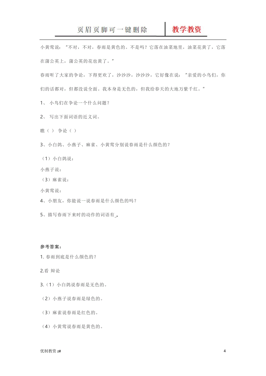 三年级语文阅读理解专项练习(含答案)[中小教育]_第4页