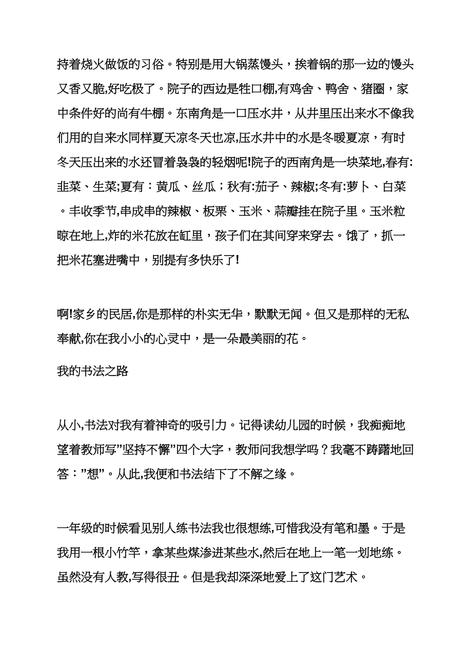 竹作文之傣家竹楼作文_第3页