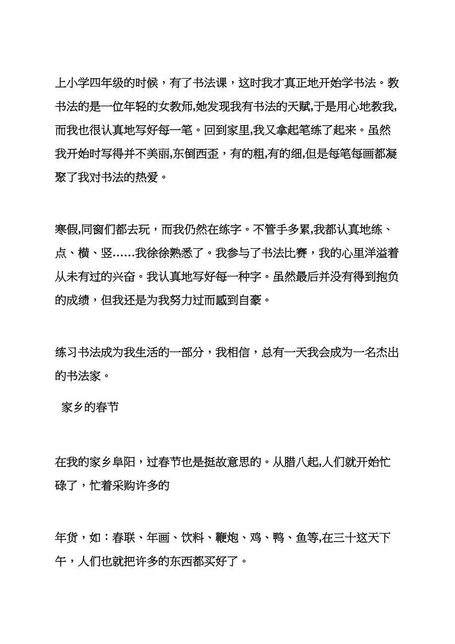 竹作文之傣家竹楼作文_第4页