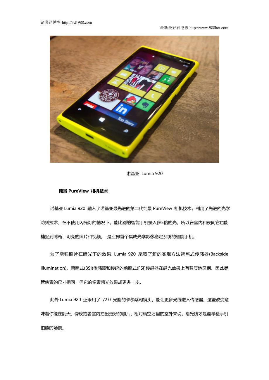 诺基亚WP8旗舰手机Lumia920优缺点140(精品)_第2页