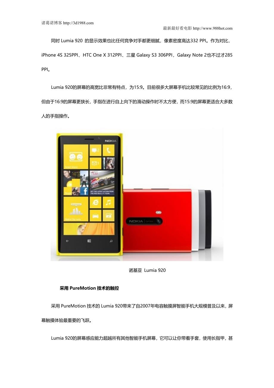 诺基亚WP8旗舰手机Lumia920优缺点140(精品)_第4页
