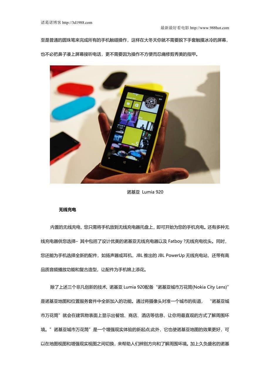 诺基亚WP8旗舰手机Lumia920优缺点140(精品)_第5页