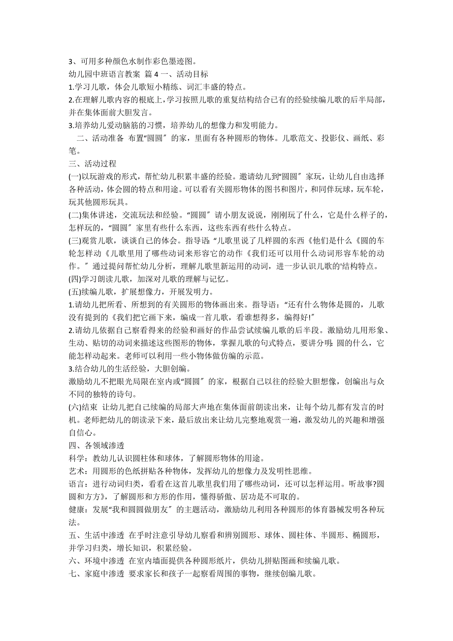 【必备】幼儿园中班语言教案模板集锦六篇_第4页