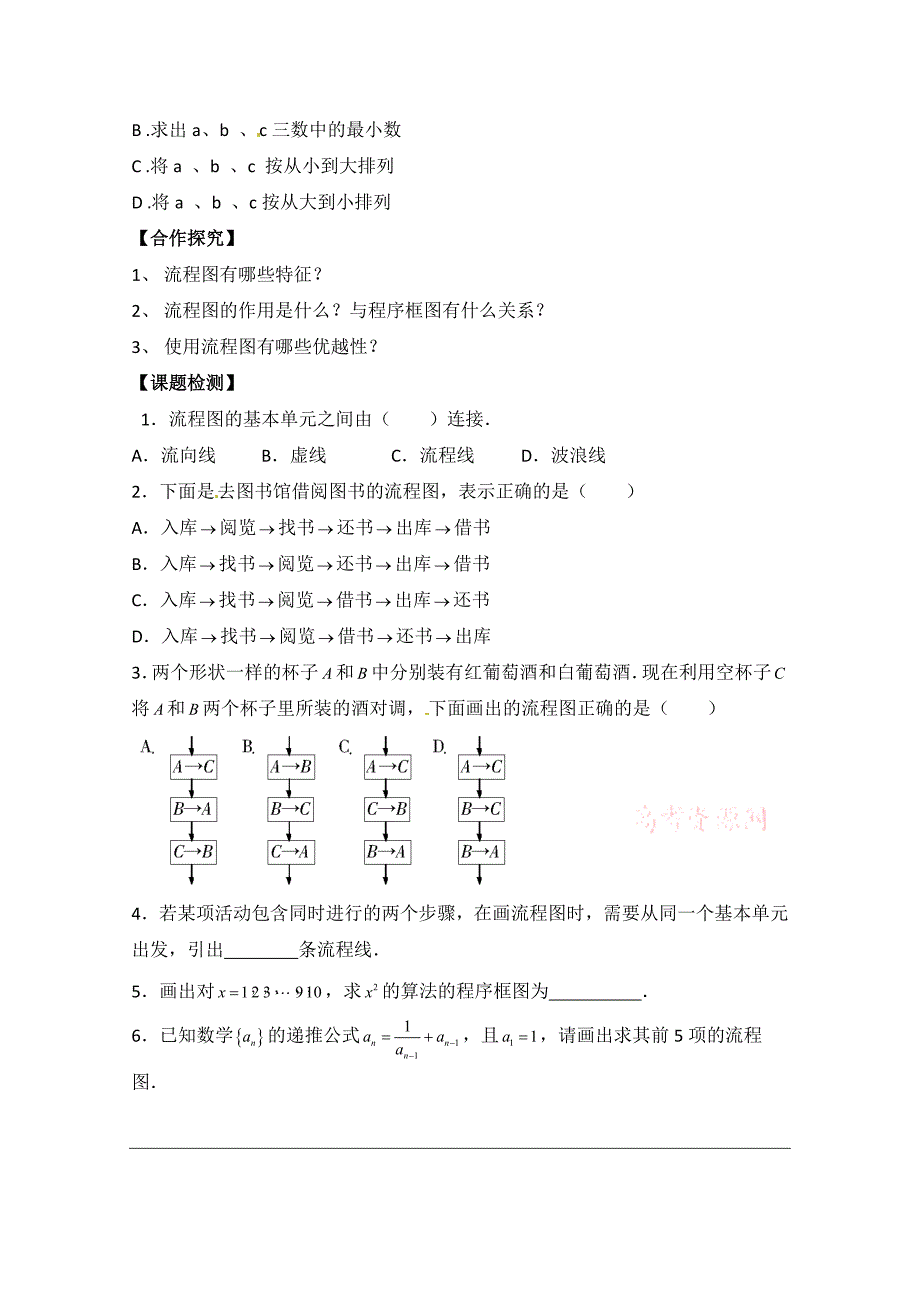 最新 北师大版数学选修12教案：第2章流程图参考学案_第2页