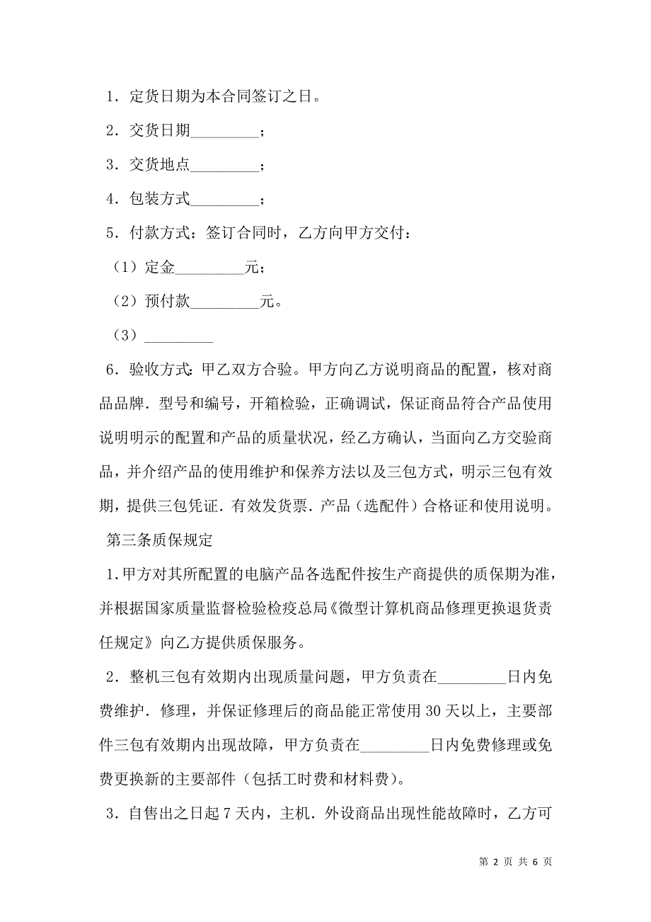 武汉市微型计算机购买合同_第2页