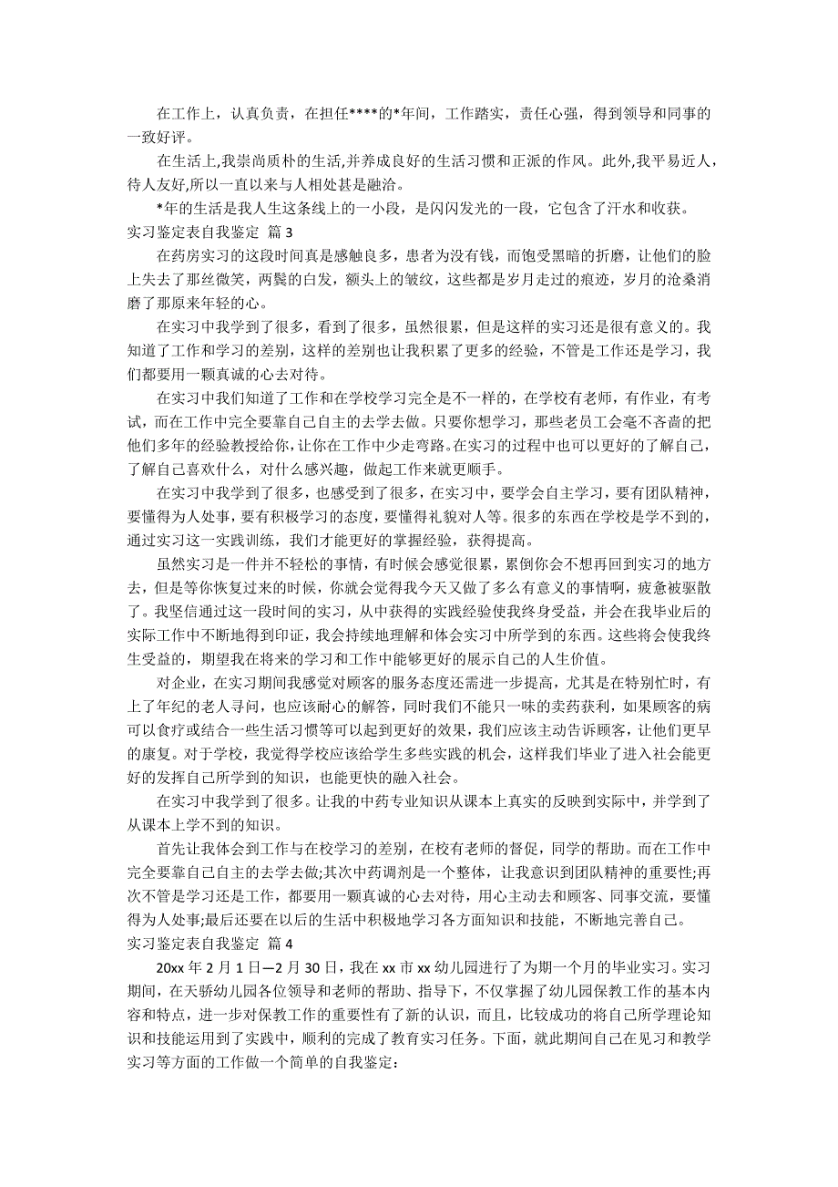 实习鉴定表自我鉴定_370_第2页