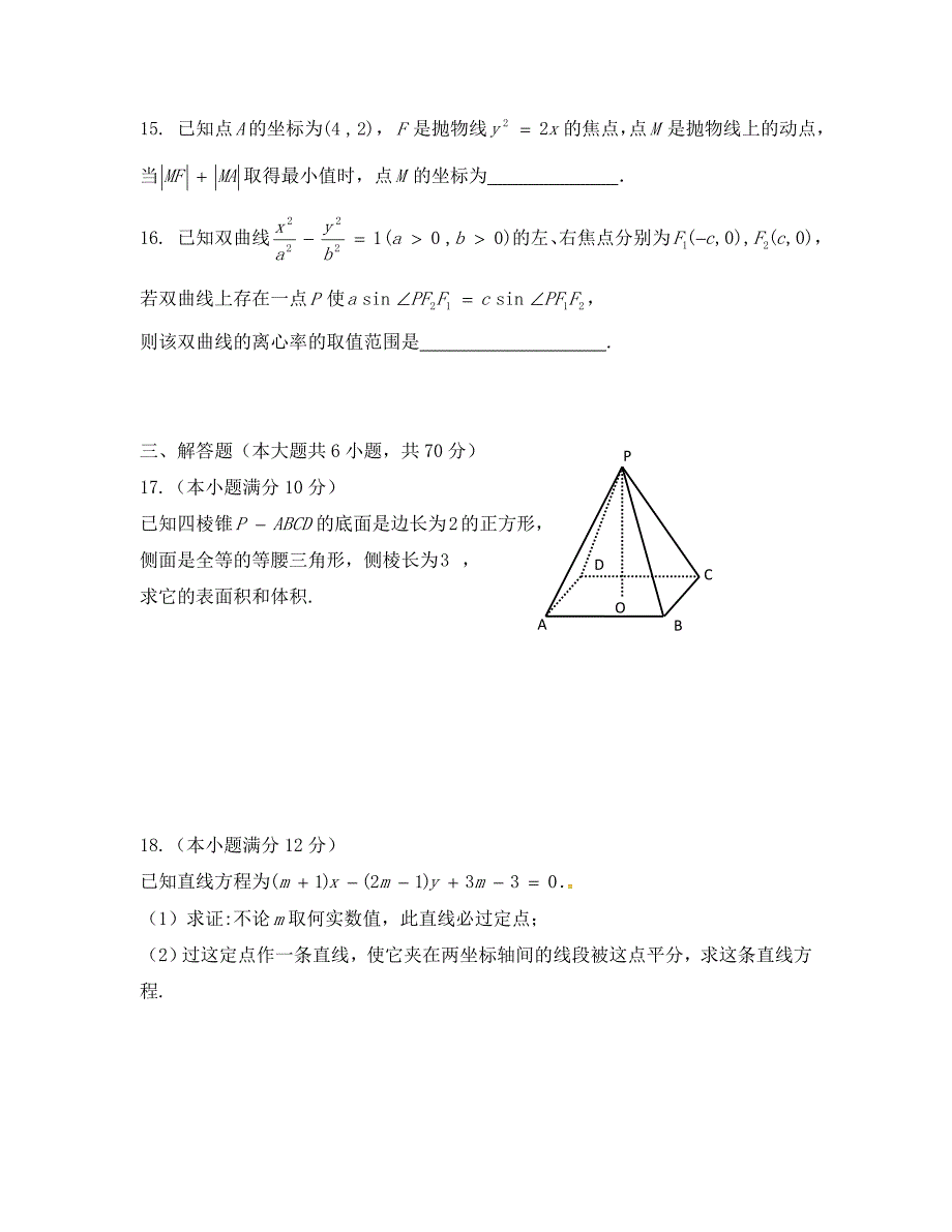 高二上学期数学文期末考试题及答案_第3页