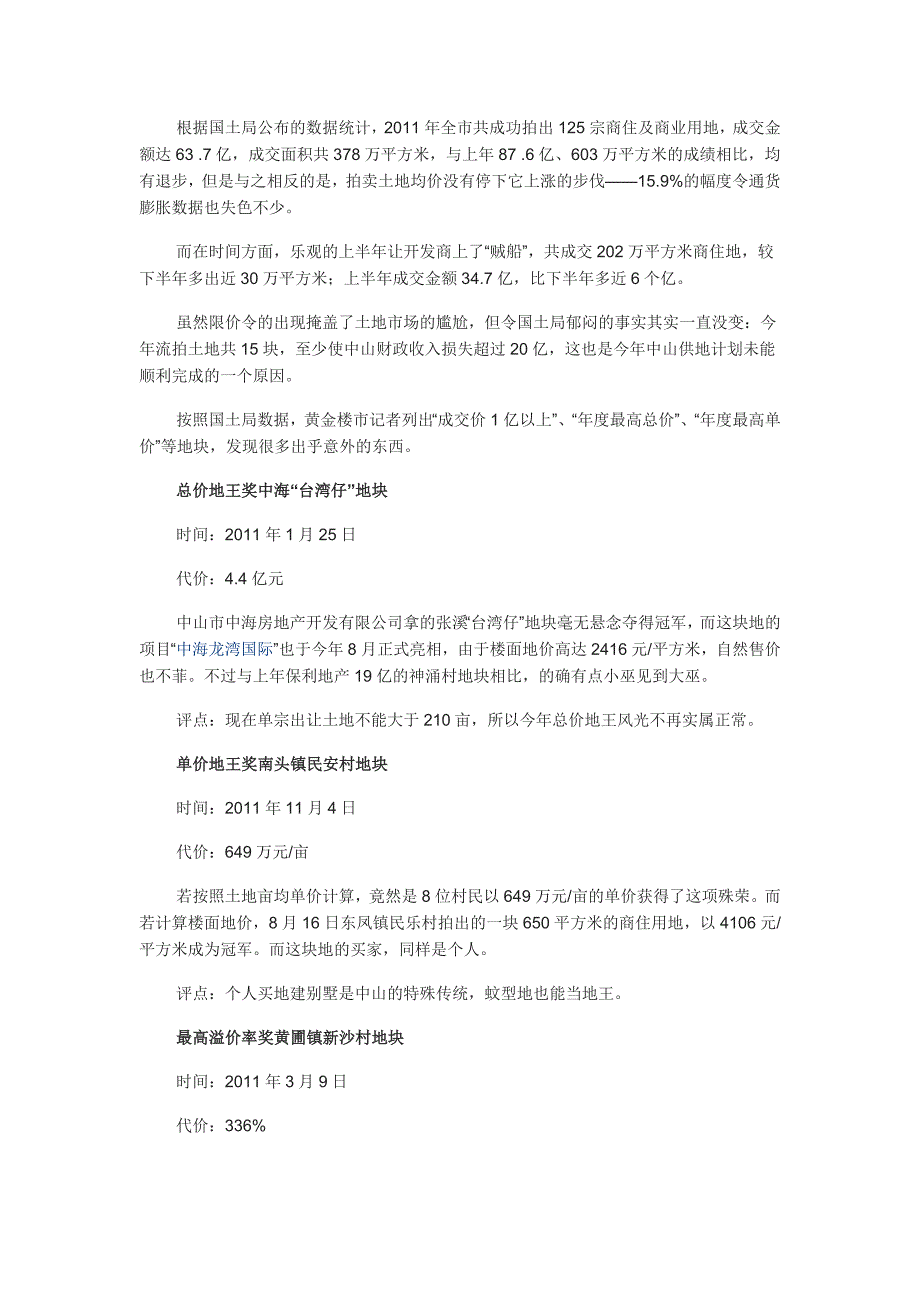 中山楼市上半年风调雨顺 下半年树倒墙裂.doc_第3页