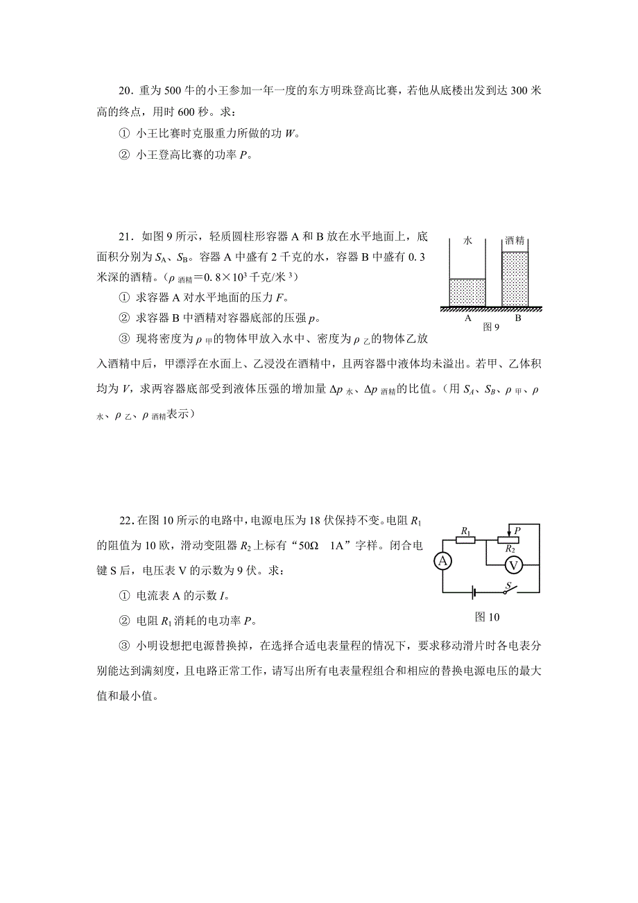 虹口区2013学年度第二学期初三分层练习1(B)_第4页