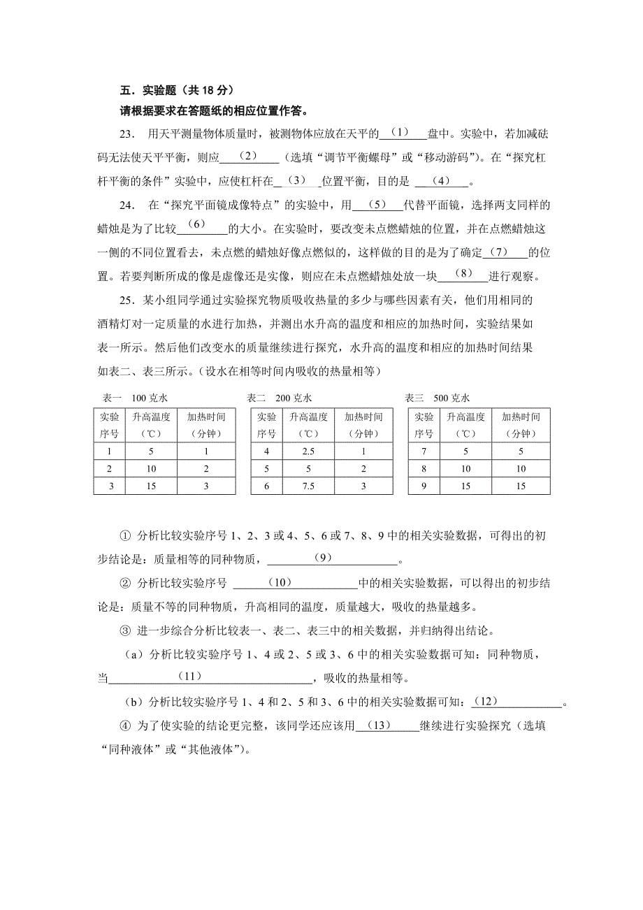 虹口区2013学年度第二学期初三分层练习1(B)_第5页