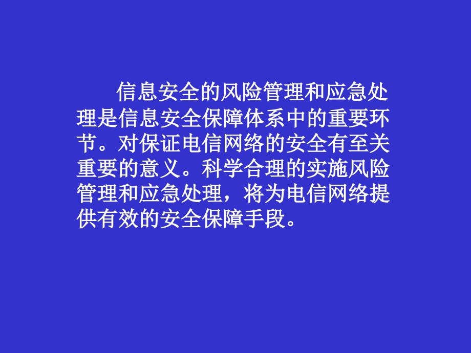 风险管理与应急体系(讲座)课件_第2页