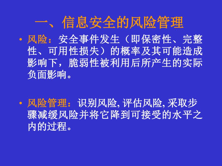 风险管理与应急体系(讲座)课件_第3页