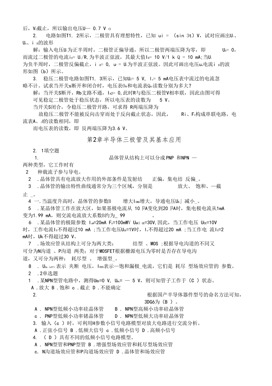 模拟电子技术习题及答案_第2页