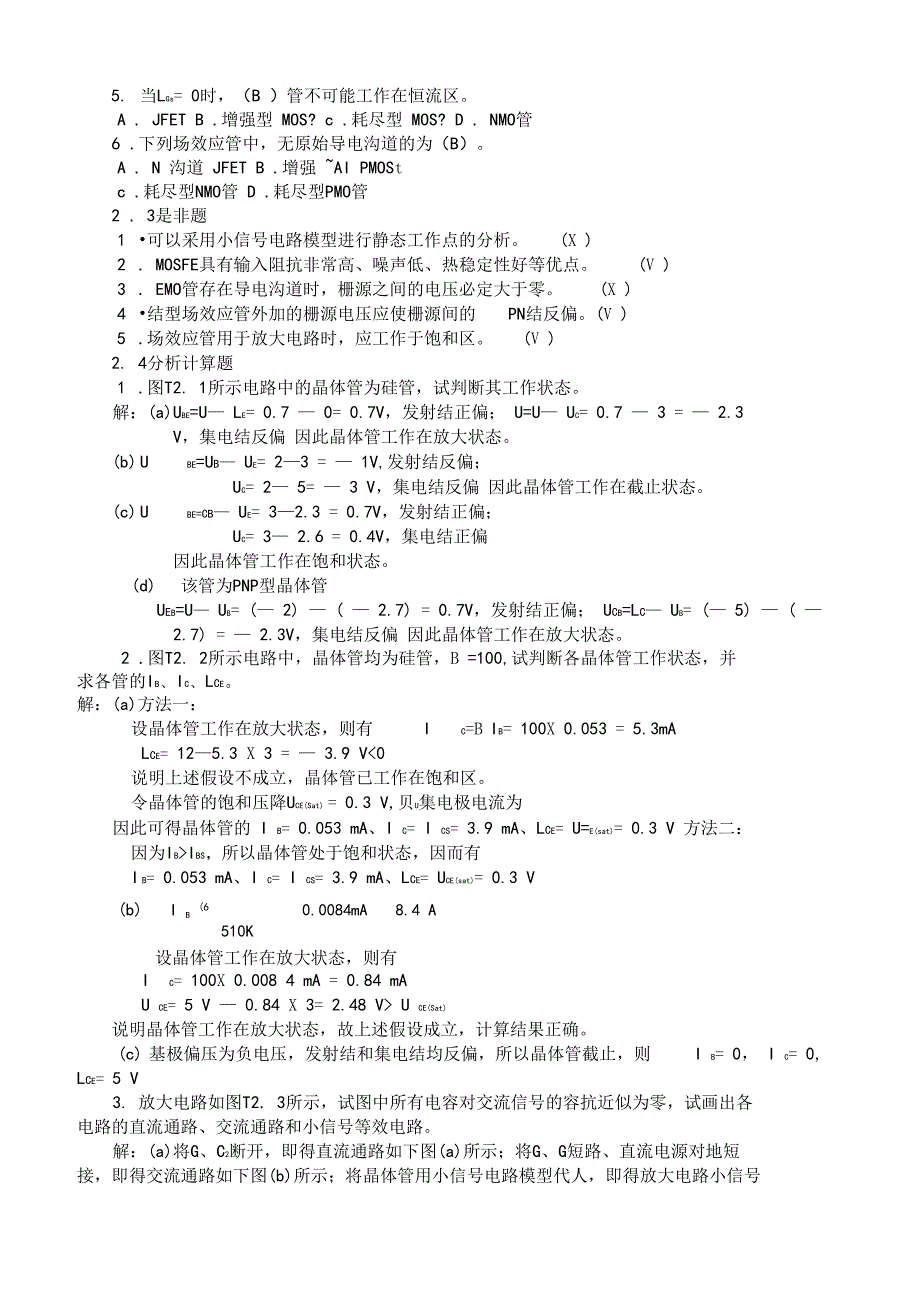 模拟电子技术习题及答案_第3页