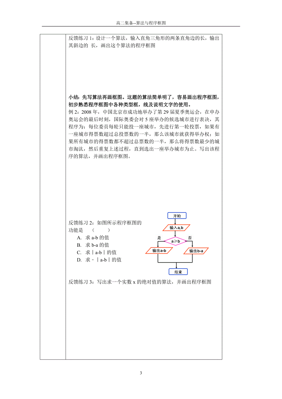 中职数学第三册程序框图_第3页