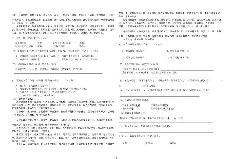 《出师表》中考试题大全(整理版).doc_第2页