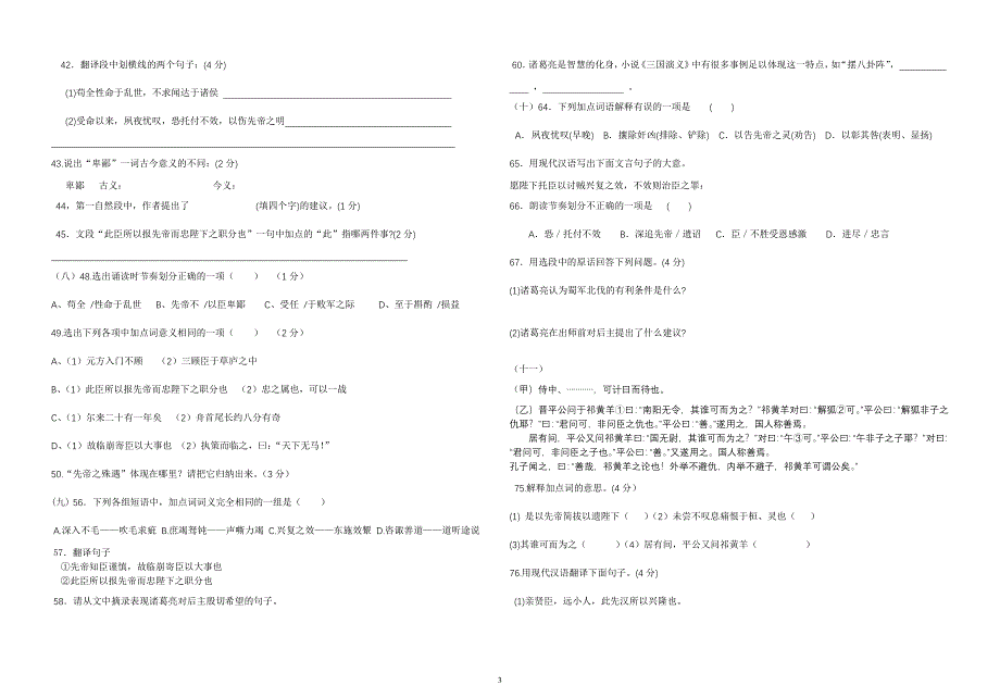 《出师表》中考试题大全(整理版).doc_第3页