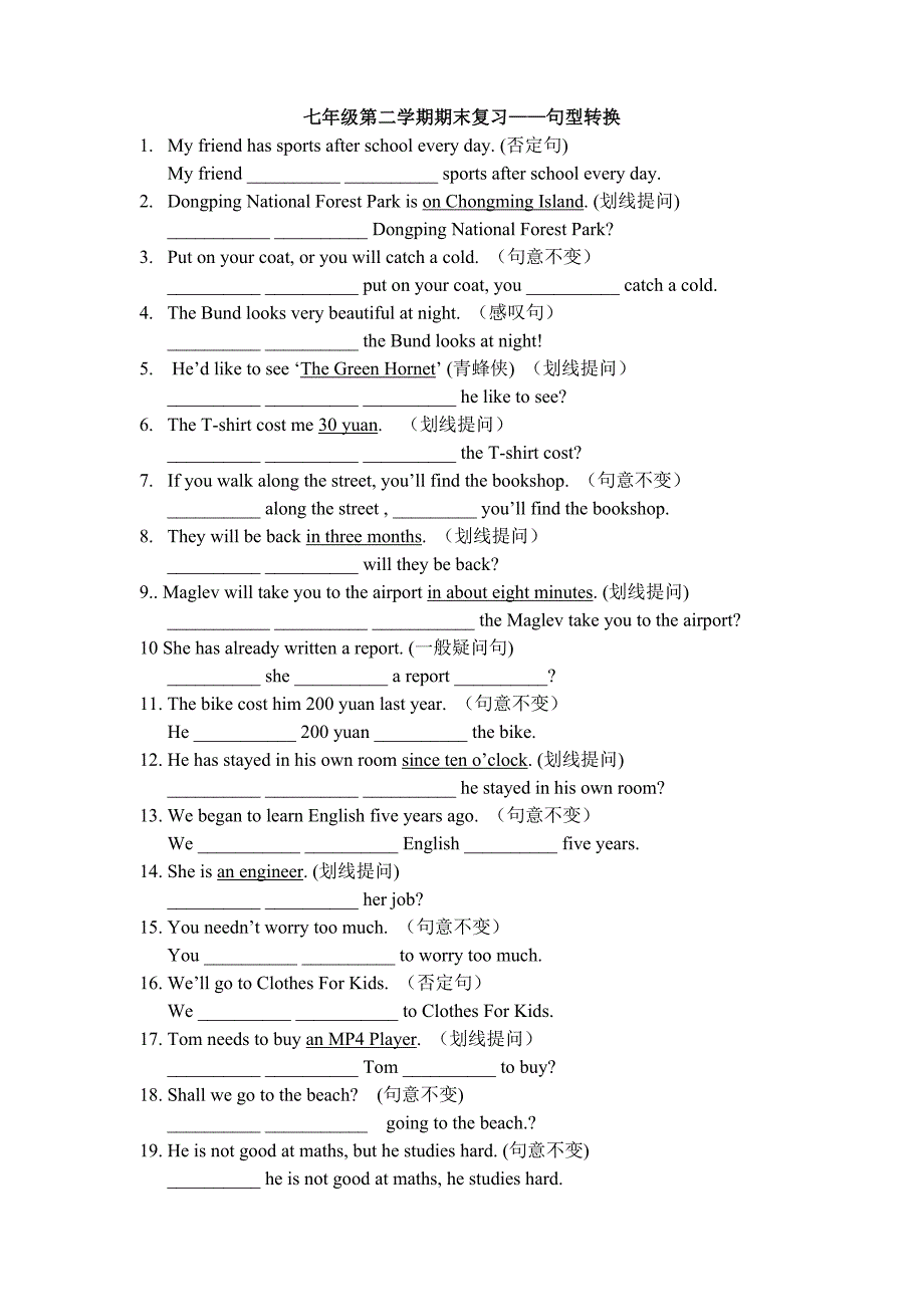 七年级第二学期末句型转换.doc_第1页