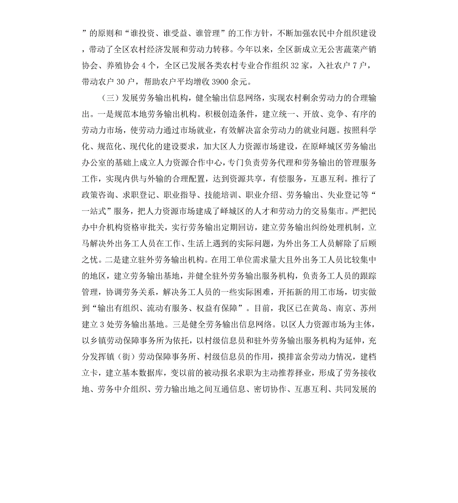 关于峄城区农村劳动力转移情况的报告_第3页