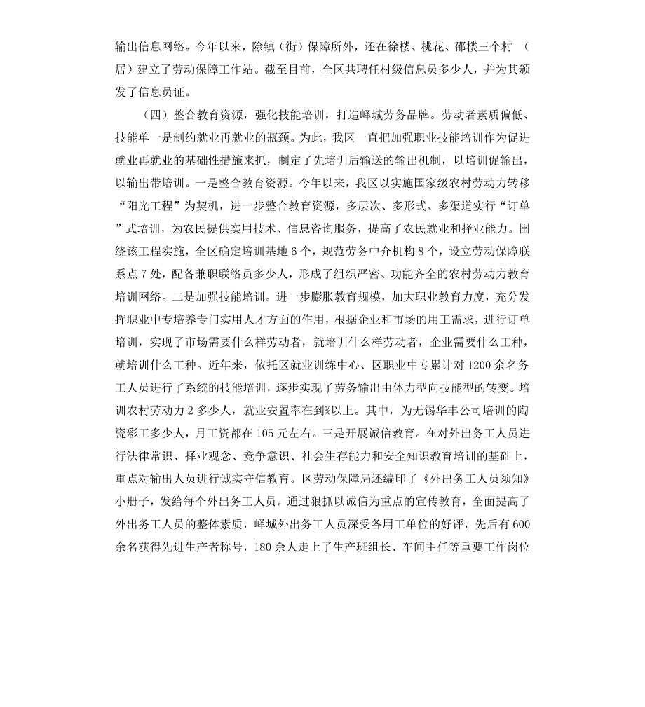 关于峄城区农村劳动力转移情况的报告_第4页