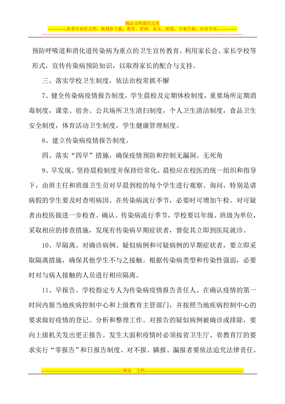 学校卫生制度(修改).doc_第3页