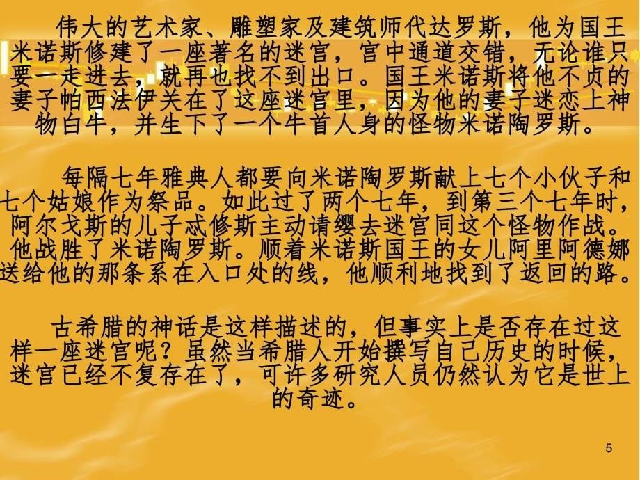 古代希腊罗马美术PPT课件_第5页