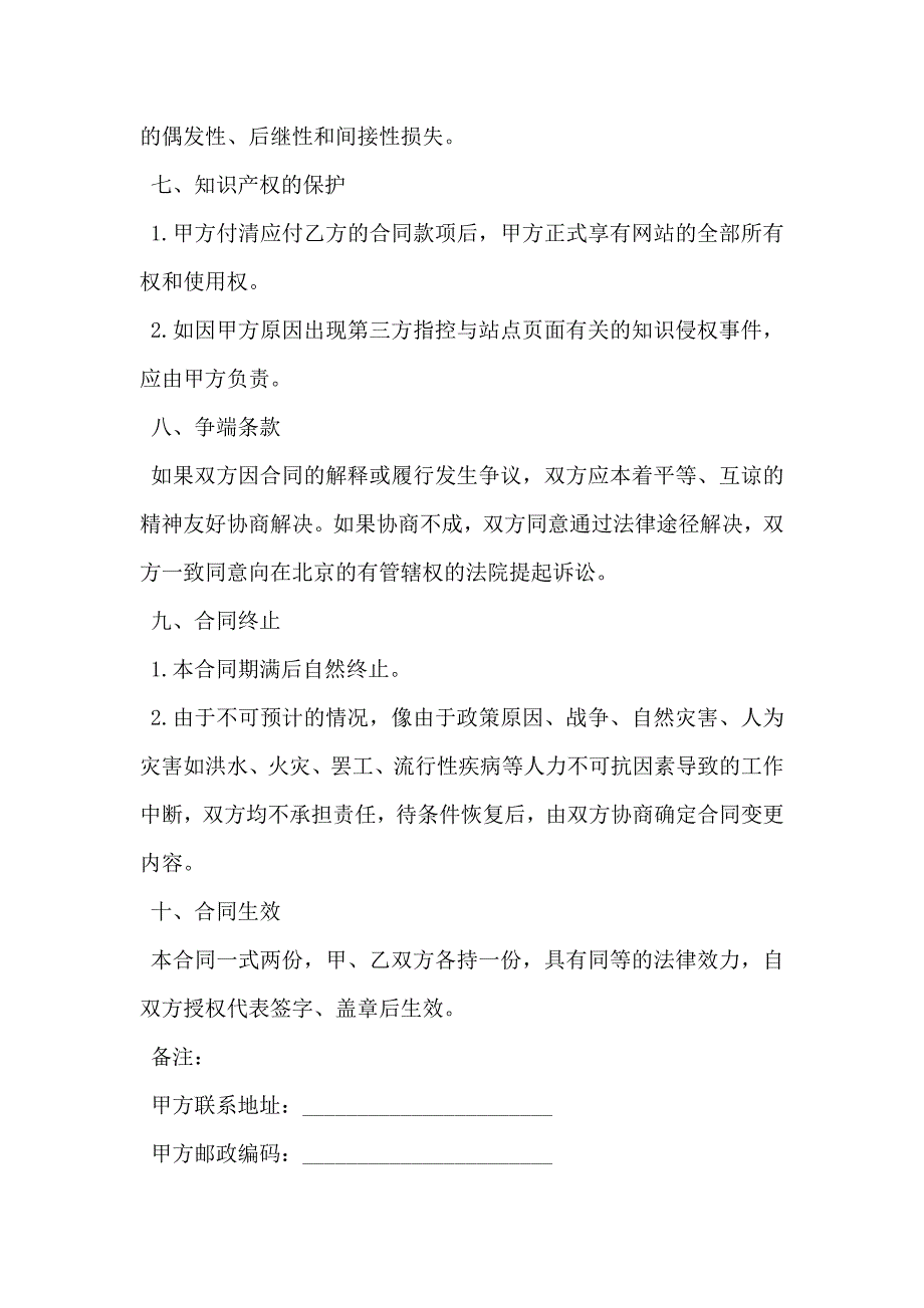 网站服务合同域名续费与维护_第4页