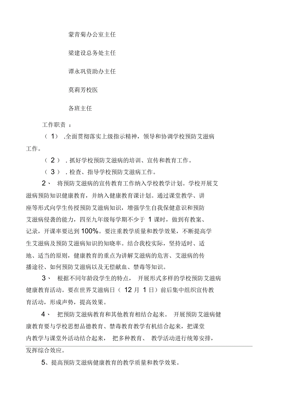 学校预防艾滋病实施方案_第2页