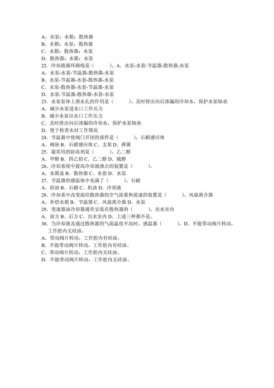 习题11冷却系.doc_第5页