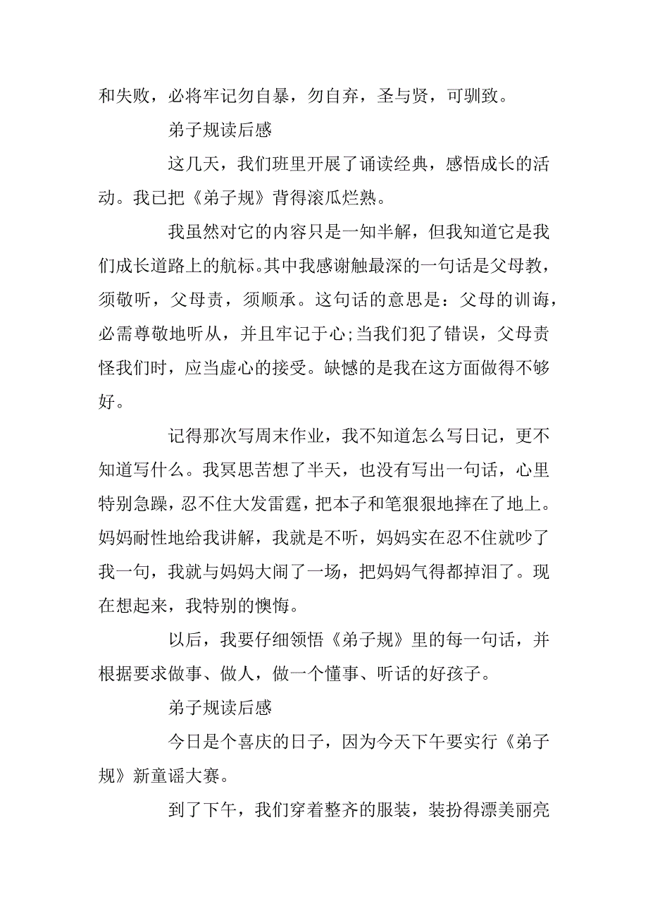 2023年国学经典《弟子规》有感800字精选_第2页