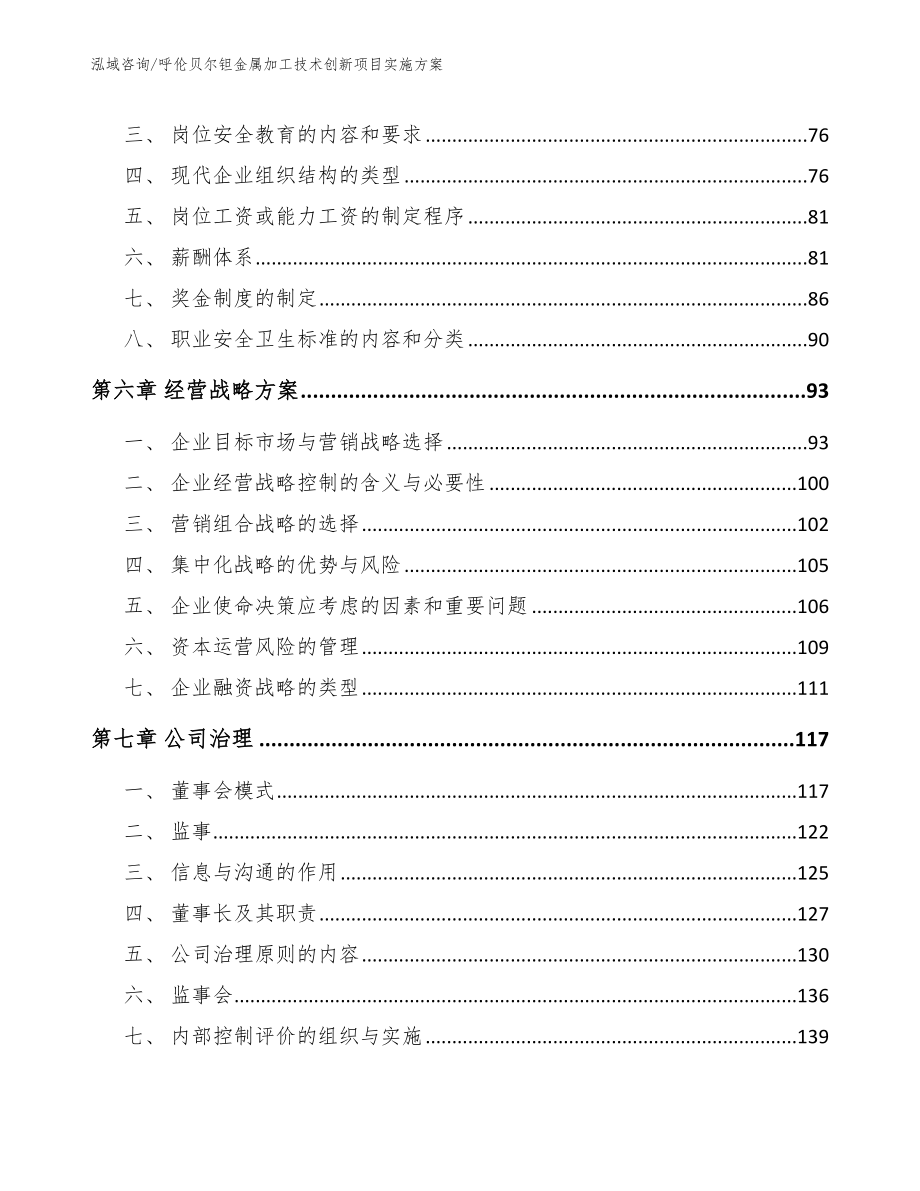 呼伦贝尔钽金属加工技术创新项目实施方案_第5页