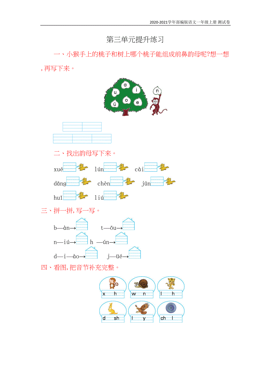 部编版语文一年级上册第三单元测试卷含答案(DOC 5页)_第1页