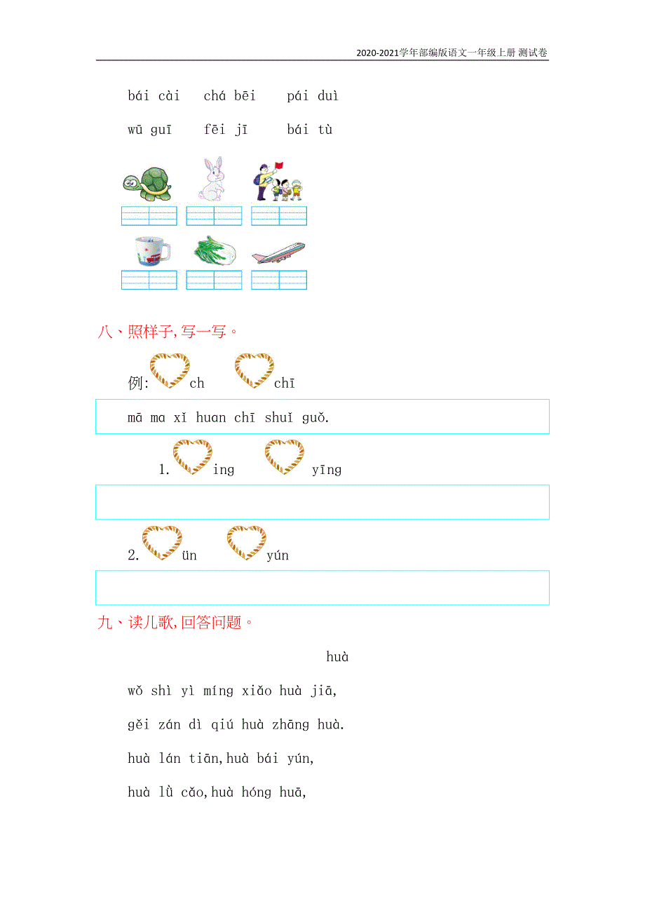 部编版语文一年级上册第三单元测试卷含答案(DOC 5页)_第3页