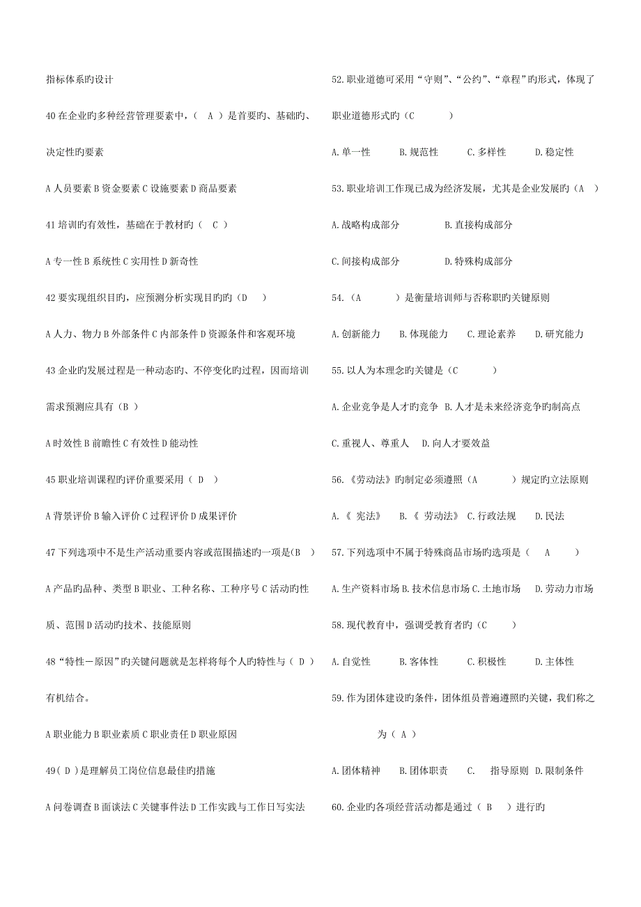 2023年企业培训师课程试题库.doc_第3页