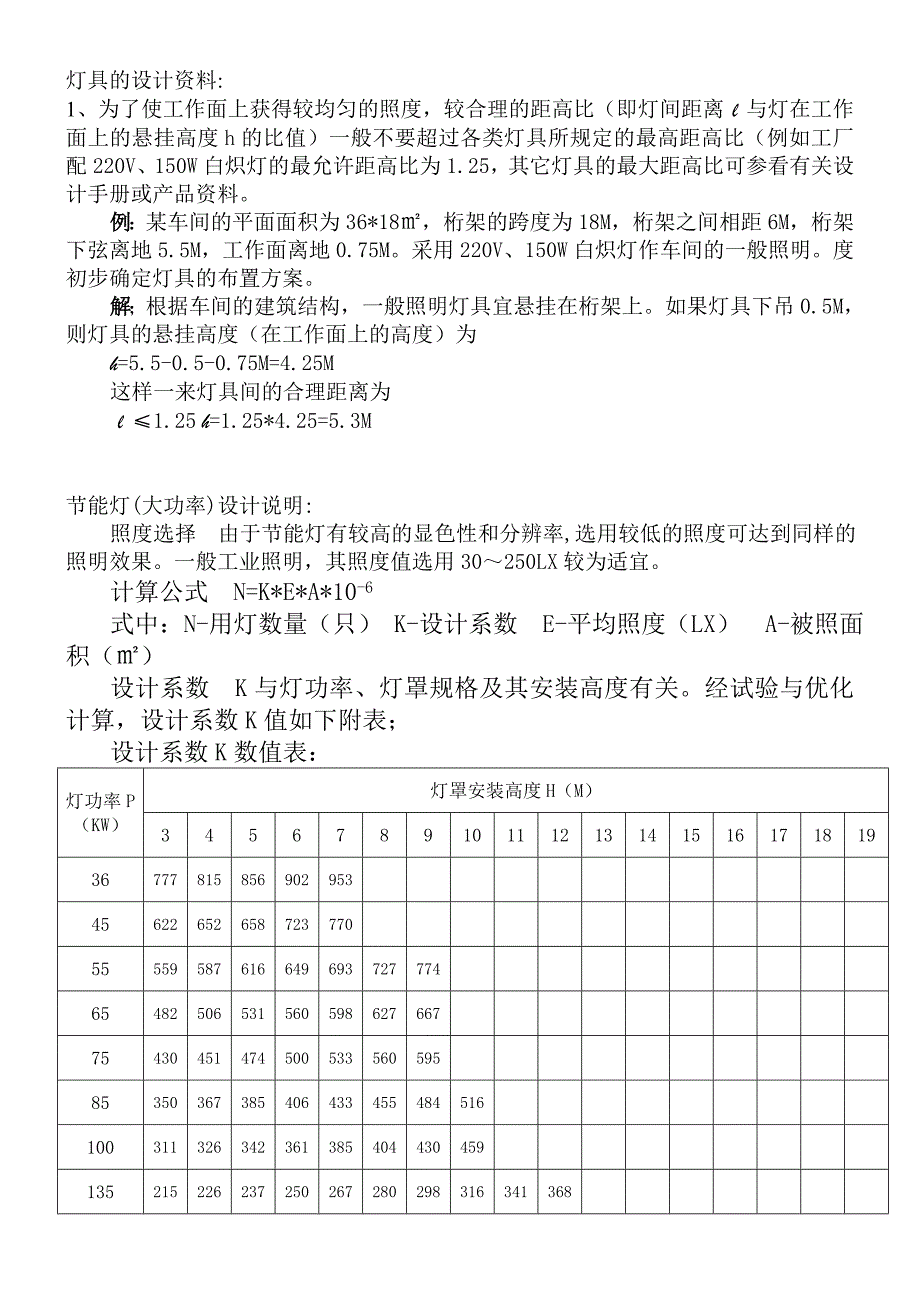 灯具的设计资料与地下商街照度设计.doc_第1页