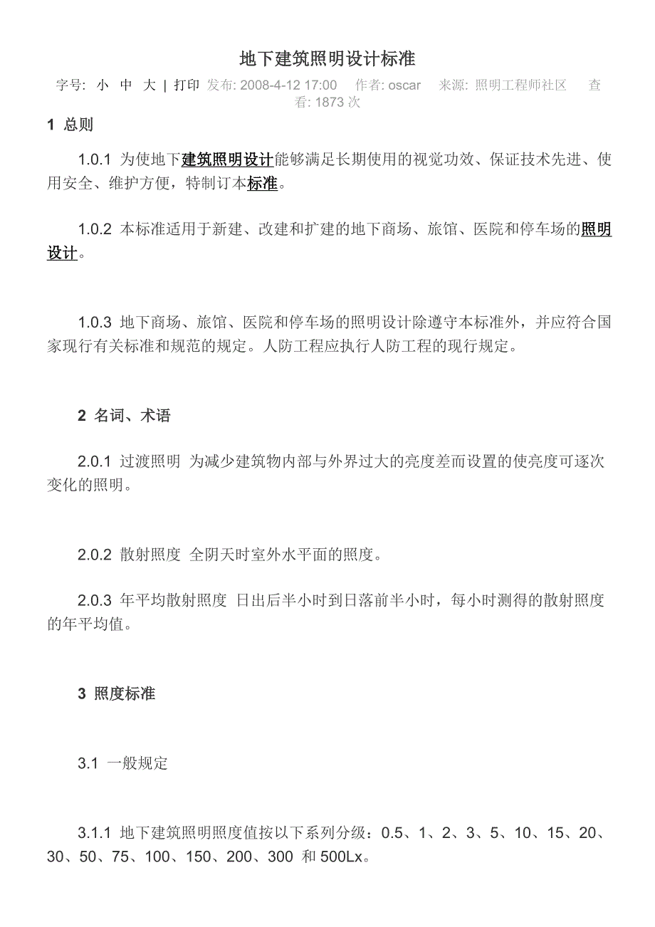 灯具的设计资料与地下商街照度设计.doc_第3页