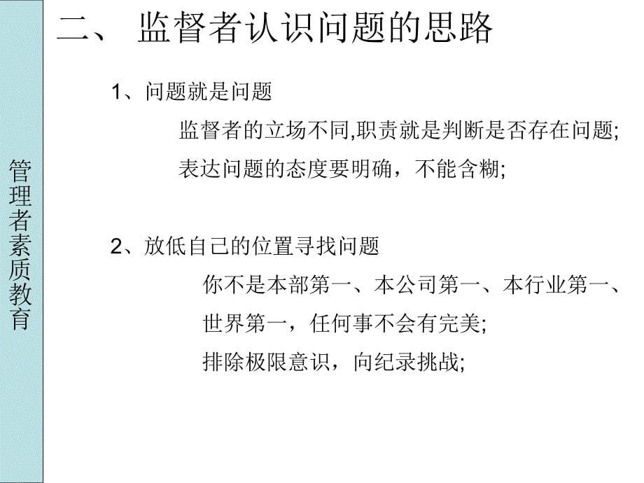 监督者的工作思路和工作方法_第5页