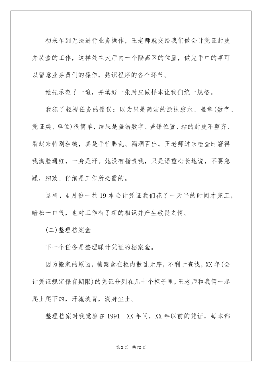 2023年大学生保险实习报告8.docx_第2页