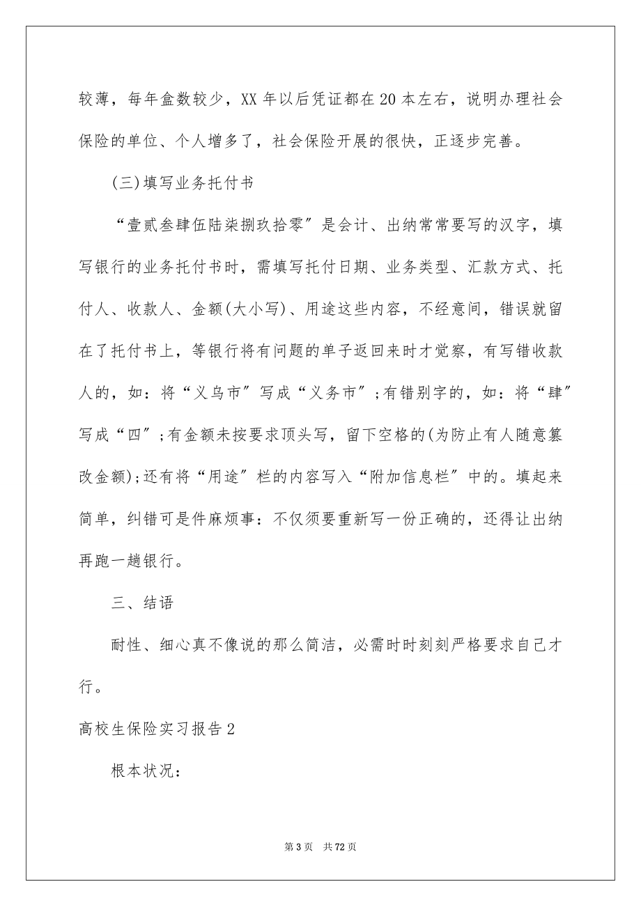 2023年大学生保险实习报告8.docx_第3页