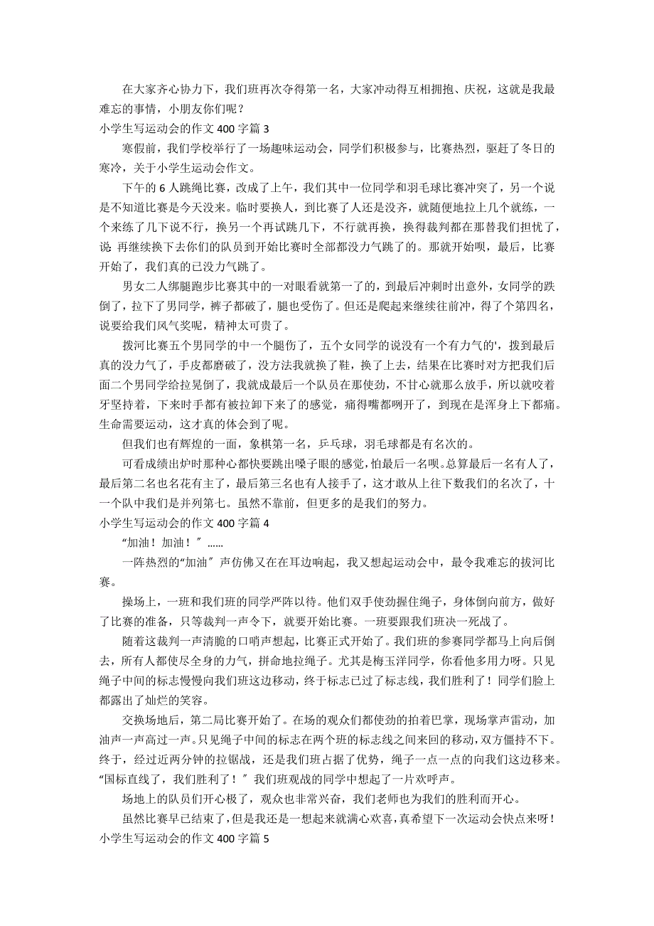 【推荐】小学生写运动会的作文400字汇总十篇_第2页