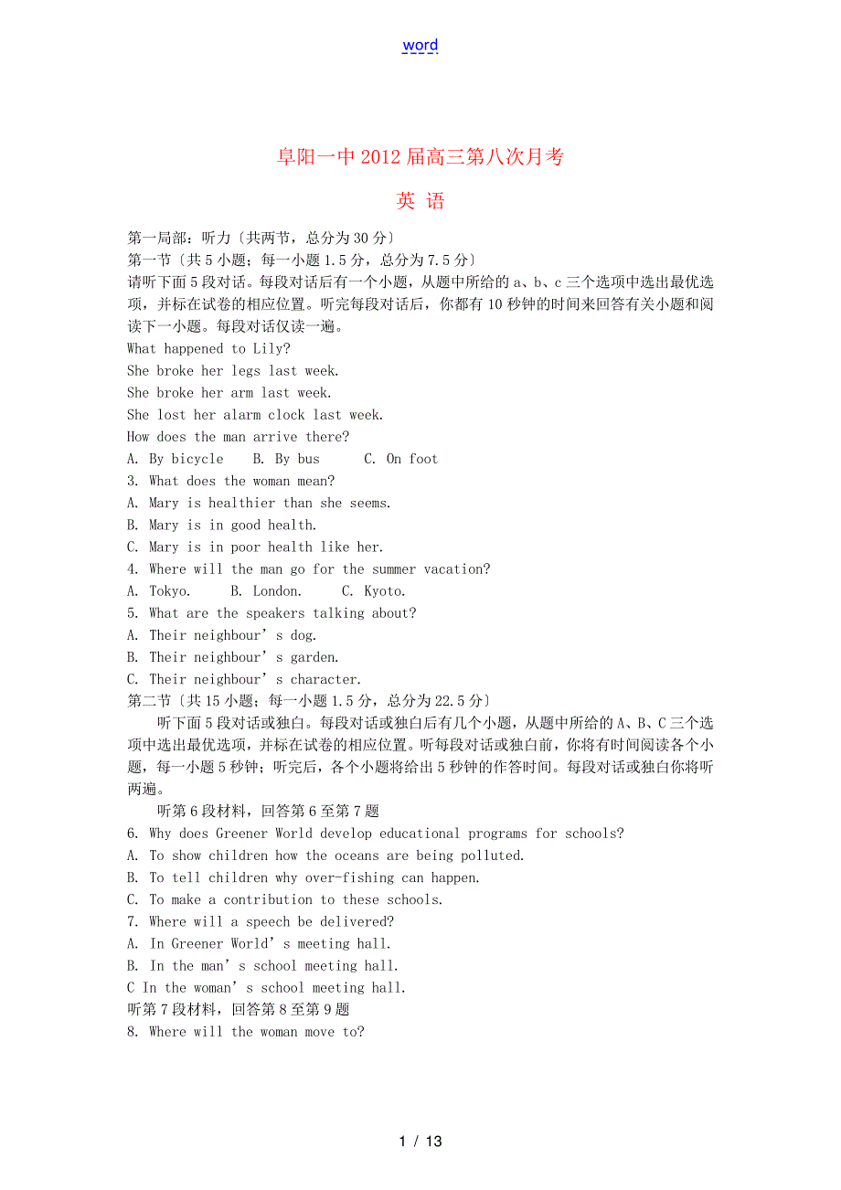 安徽省阜阳一中2012届高三英语第八次月考【会员独享】_第1页