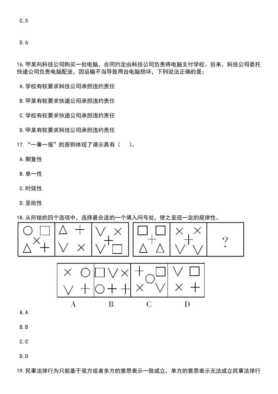 2023年06月广东江门开平市统计局招考聘用编外工作人员笔试题库含答案带解析_第5页