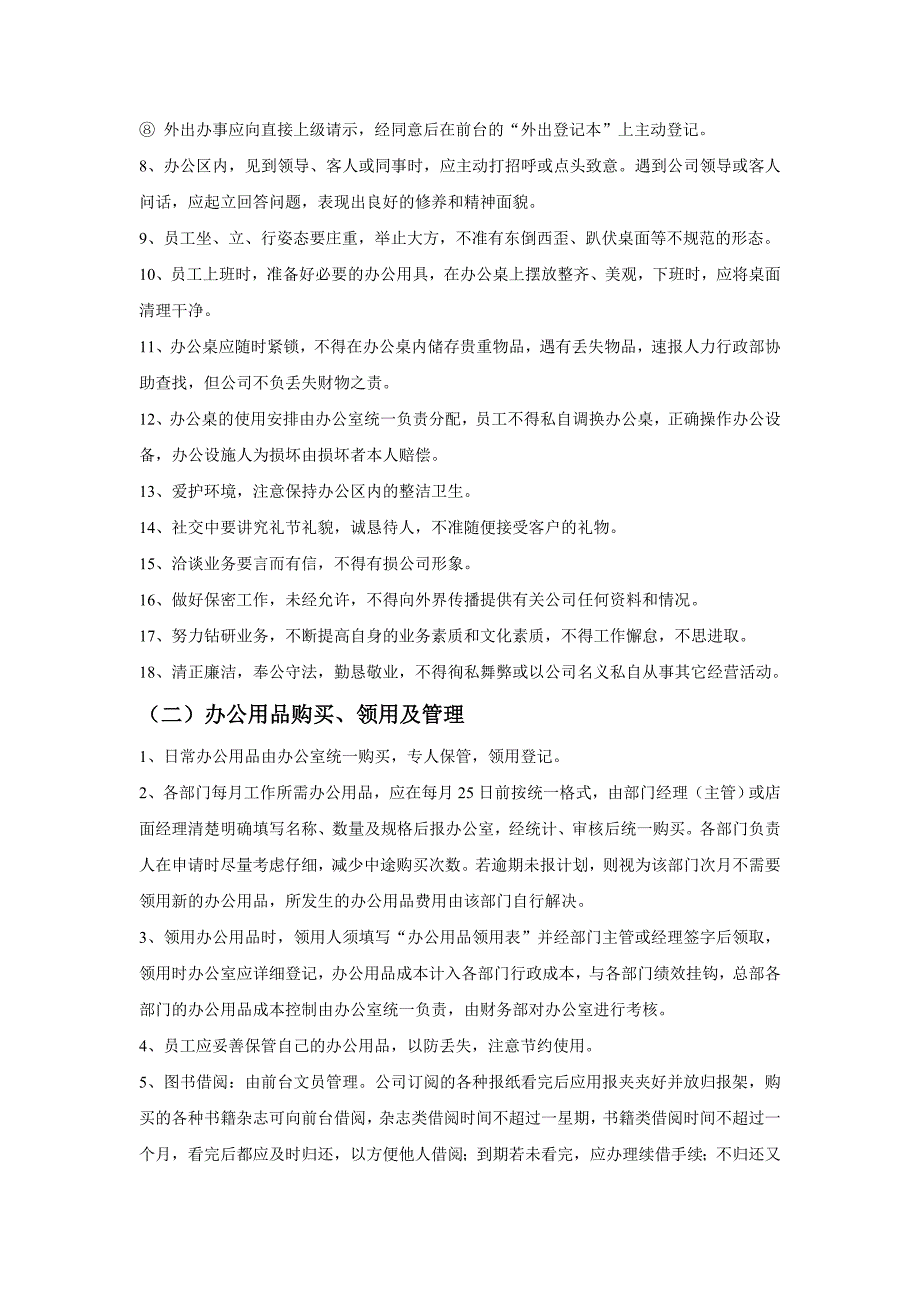 XX装饰工程公司行政管理制度6_第3页