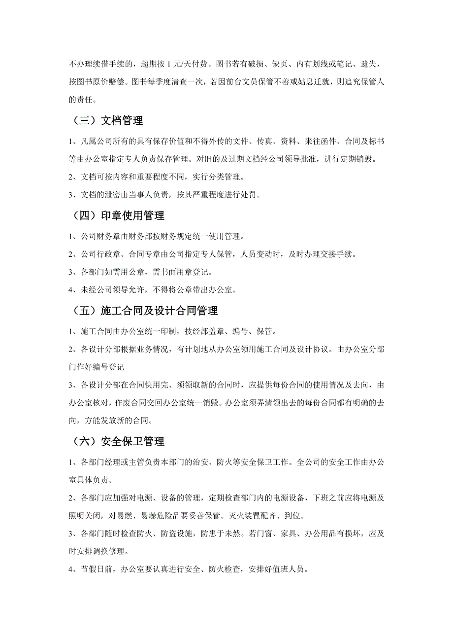 XX装饰工程公司行政管理制度6_第4页