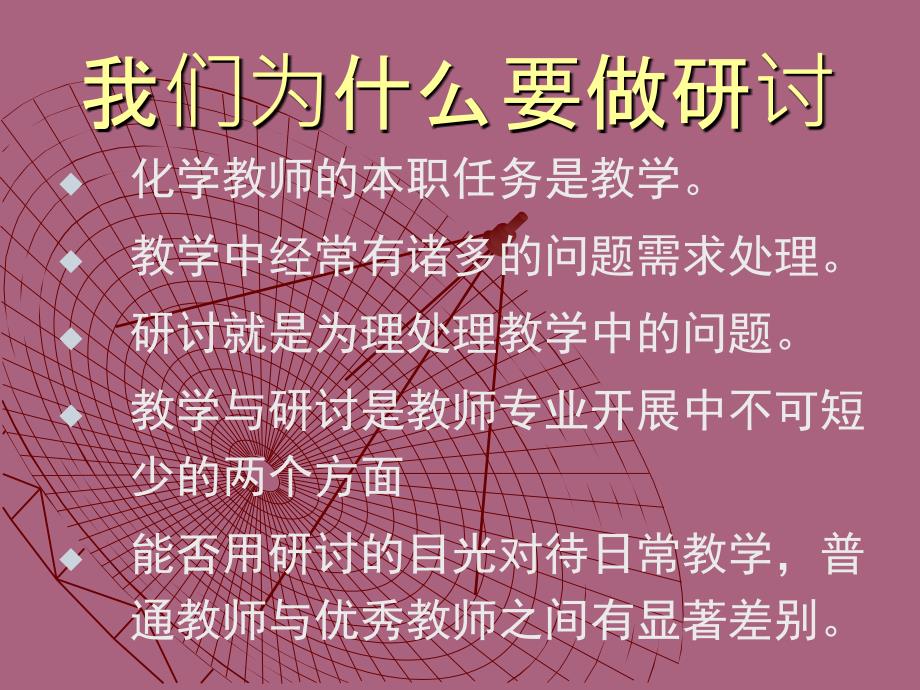 中学教育在教学中研究在研究中教学ppt课件_第2页