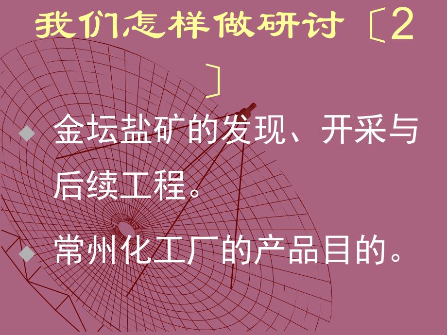 中学教育在教学中研究在研究中教学ppt课件_第4页